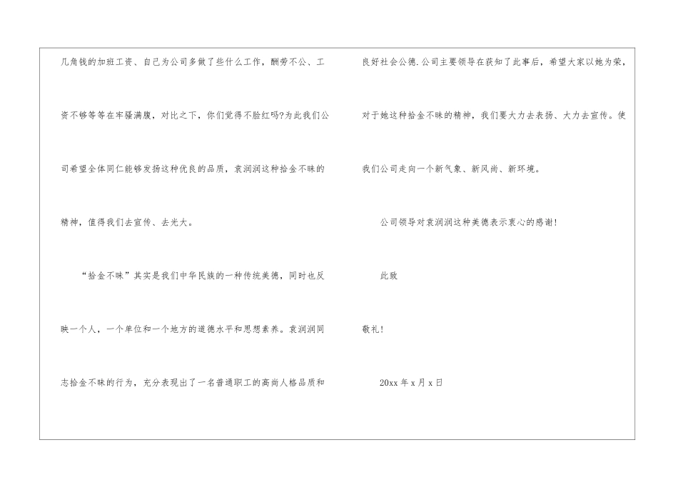 精选表扬保洁员的表扬信四篇_第2页