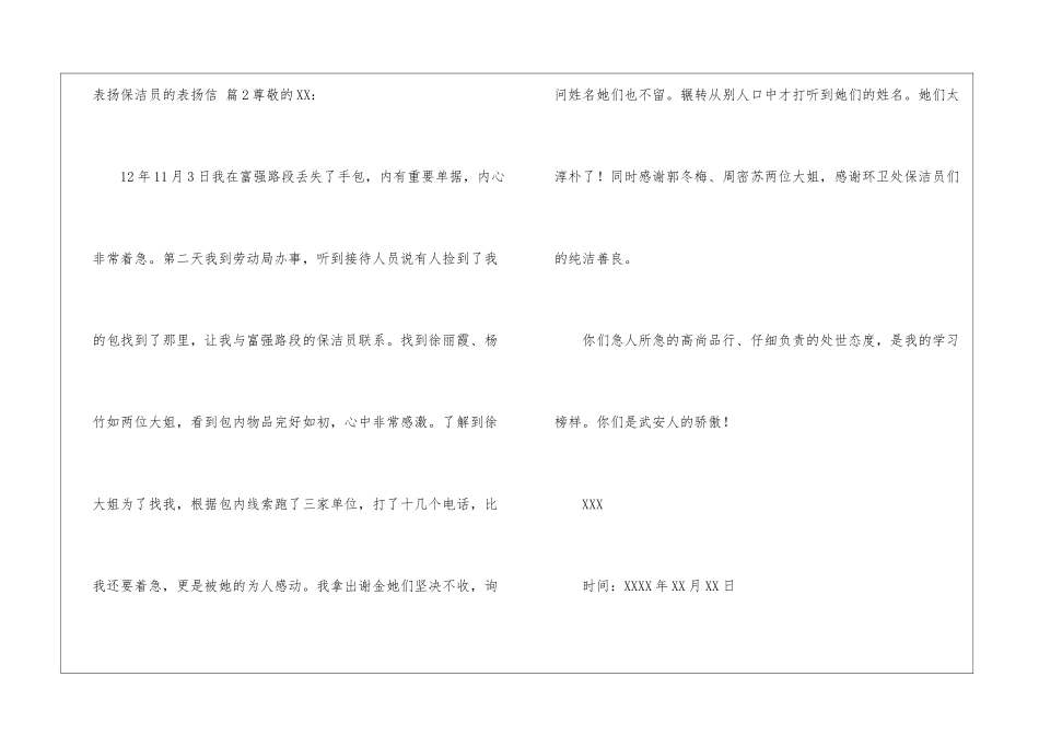精选表扬保洁员的表扬信四篇_第3页