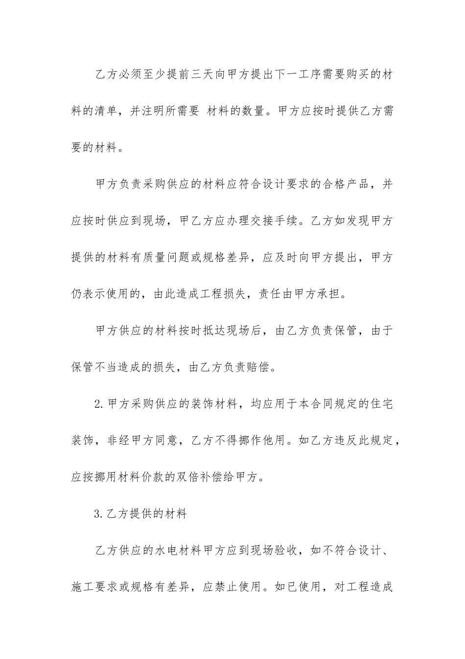 精选装修合同5篇_第2页