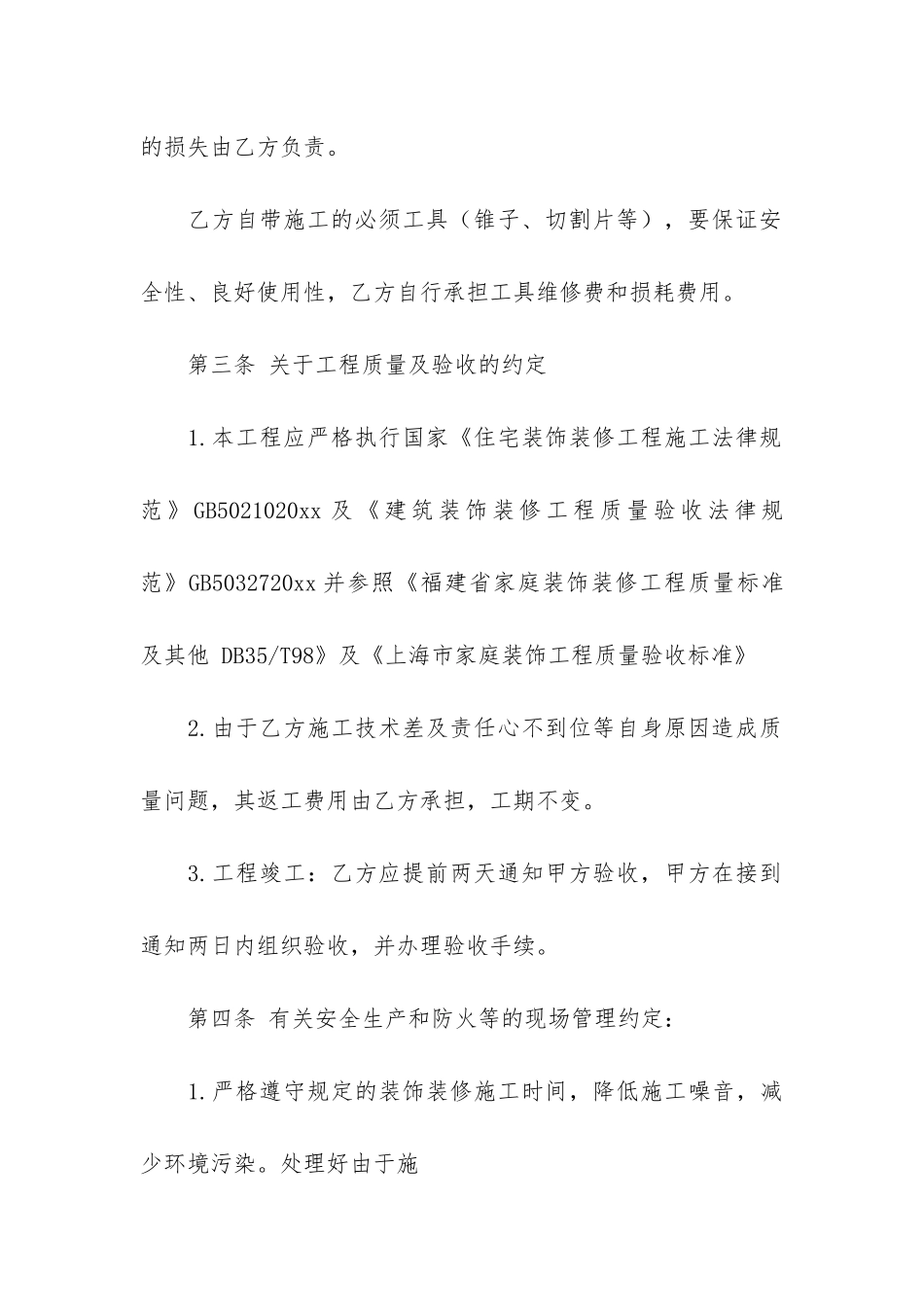 精选装修合同5篇_第3页