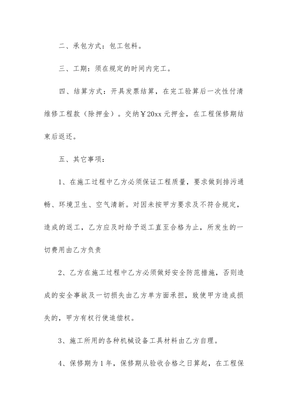 精选装修合同6篇-装修签订合同范本_第2页