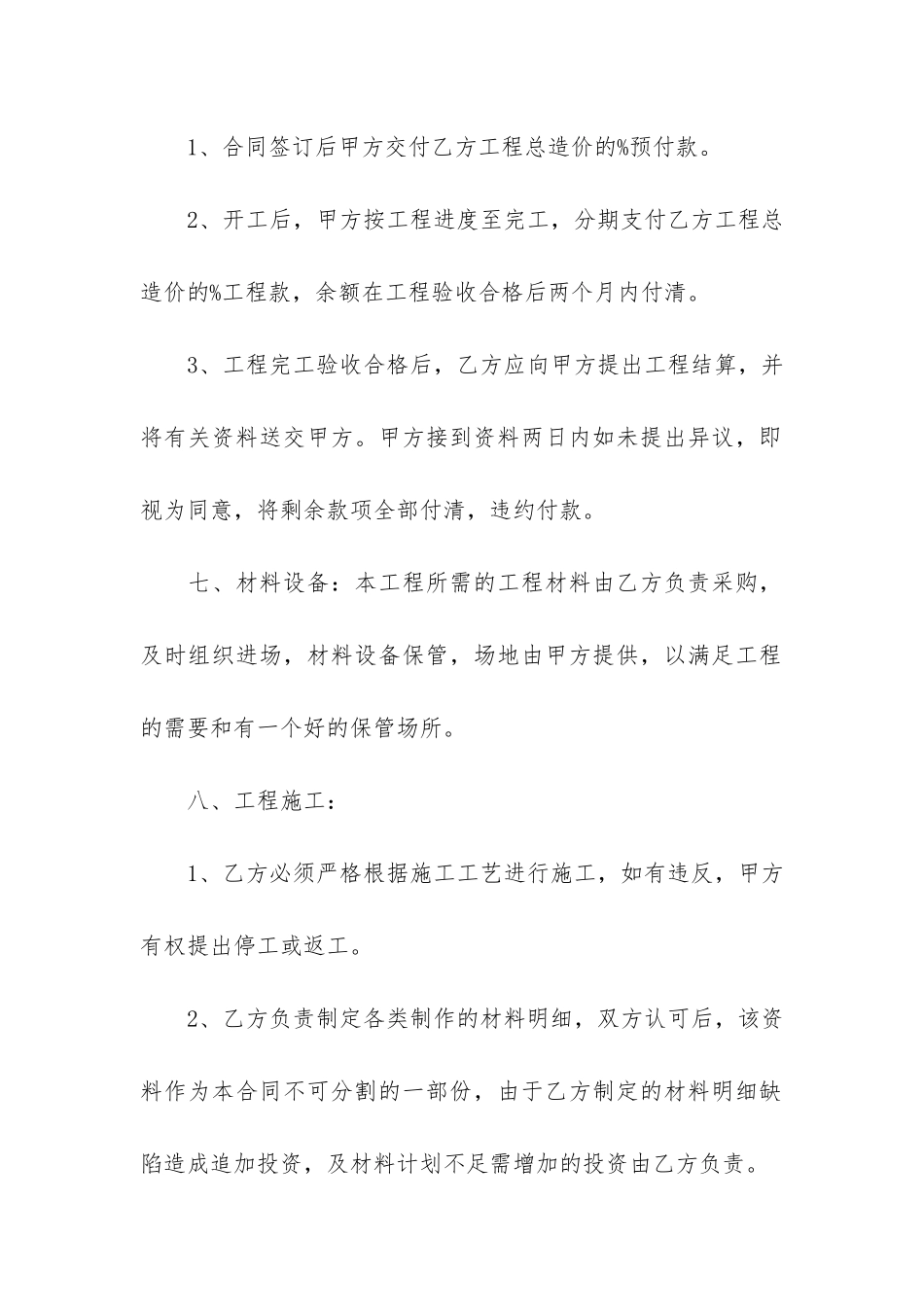 精选装修合同3篇-装修合同完整范本_第2页