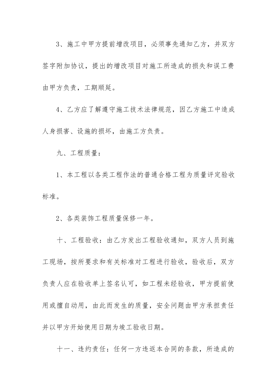 精选装修合同3篇-装修合同完整范本_第3页