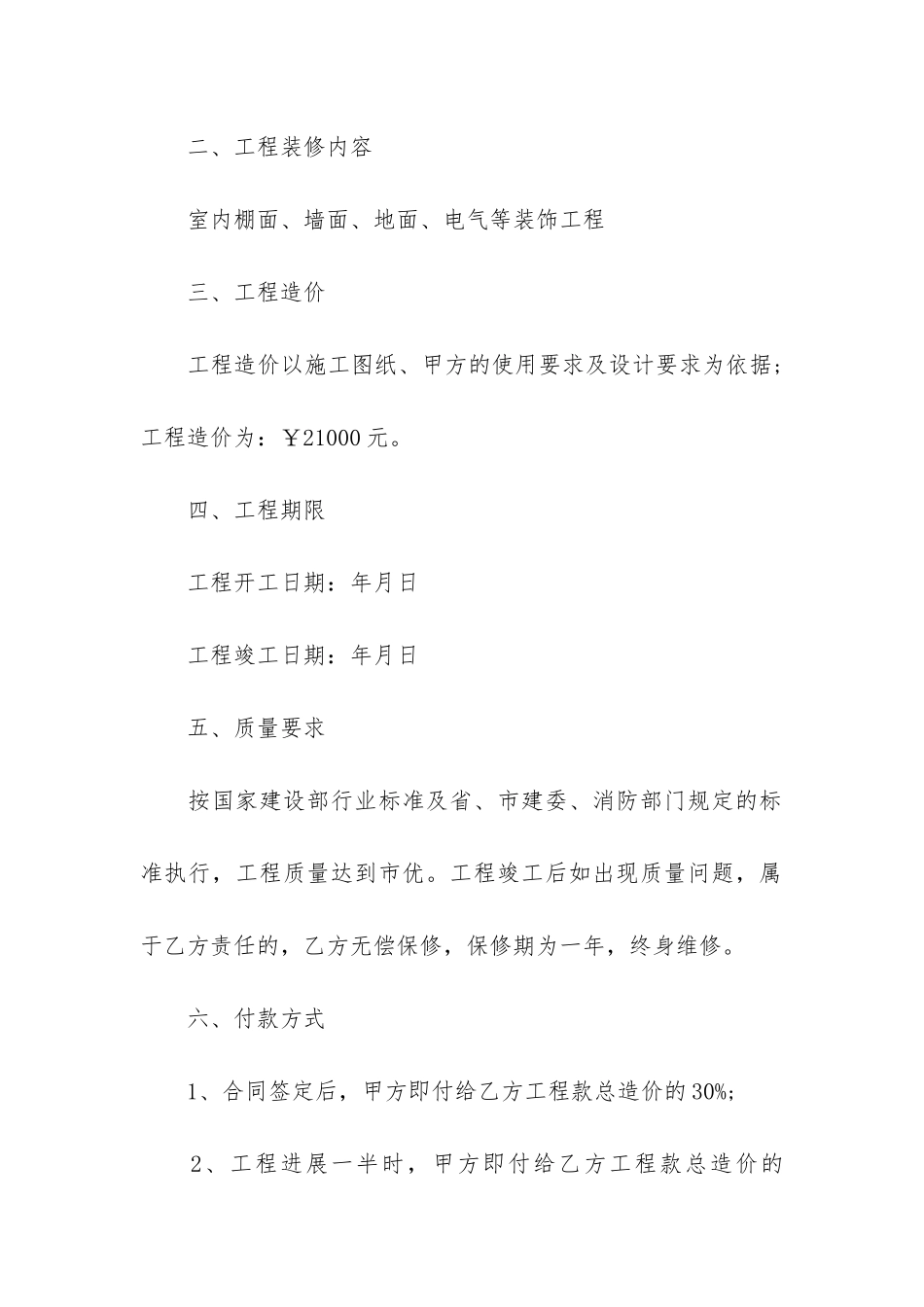 精选装修合同6篇_第2页