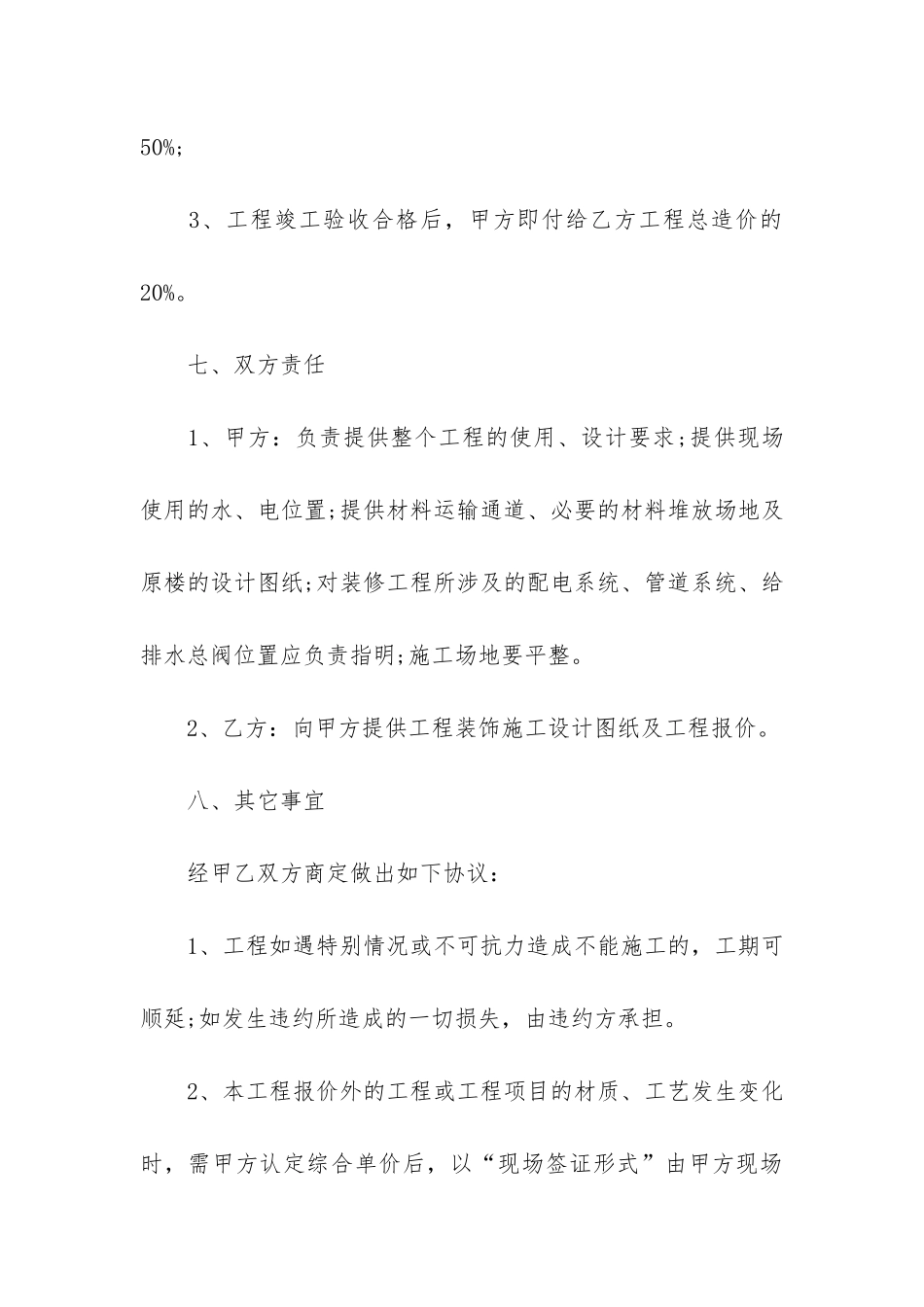 精选装修合同6篇_第3页