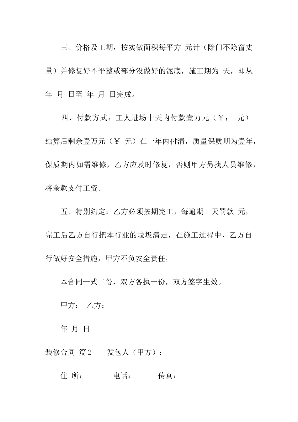 精选装修合同7篇_第2页