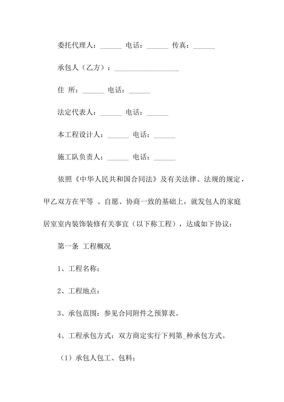 精选装修合同7篇_第3页