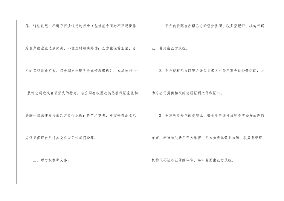 精选装修合同8篇_第3页