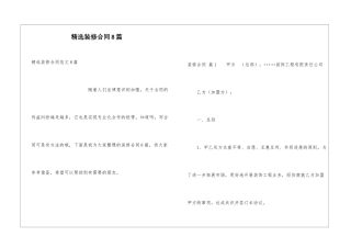 精选装修合同8篇