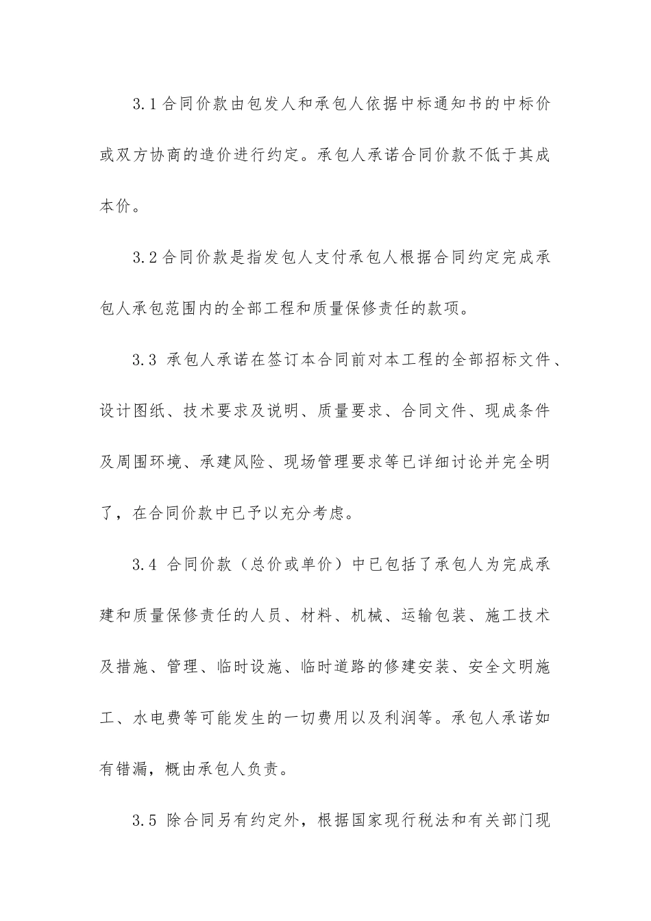 精选装修合同7篇-装修合同范本最新_第2页