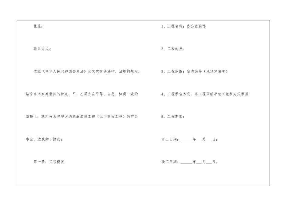 精选装修合同五篇_第2页
