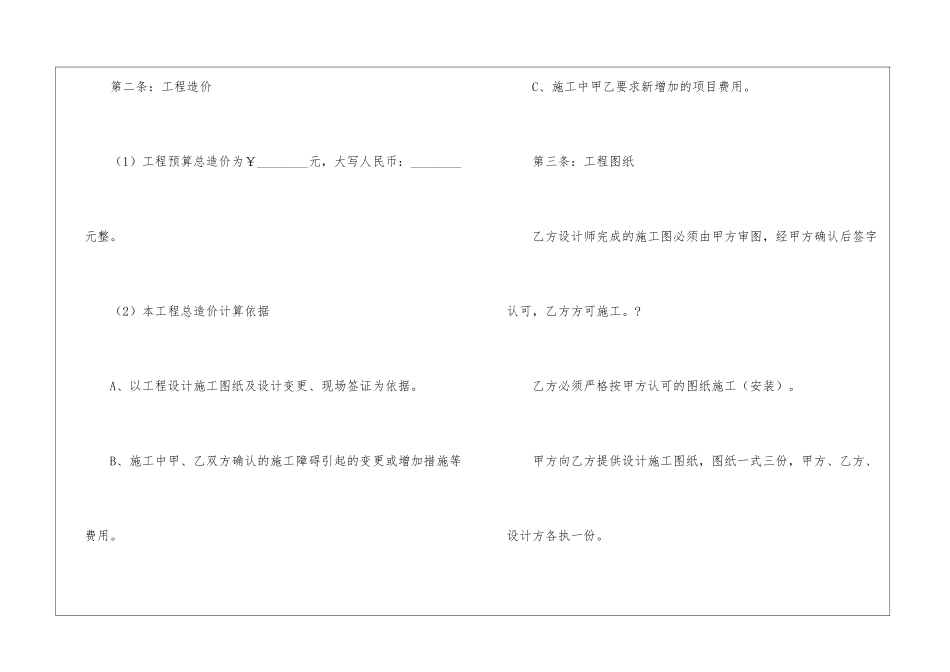 精选装修合同五篇_第3页