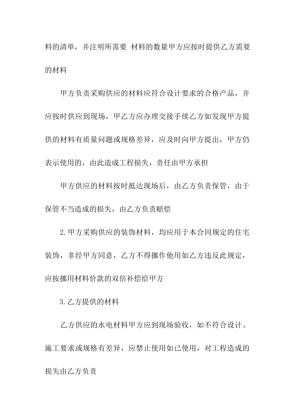 精选装修合同九篇_第2页