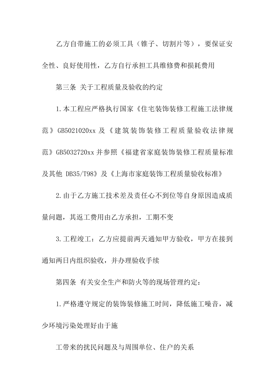 精选装修合同九篇_第3页