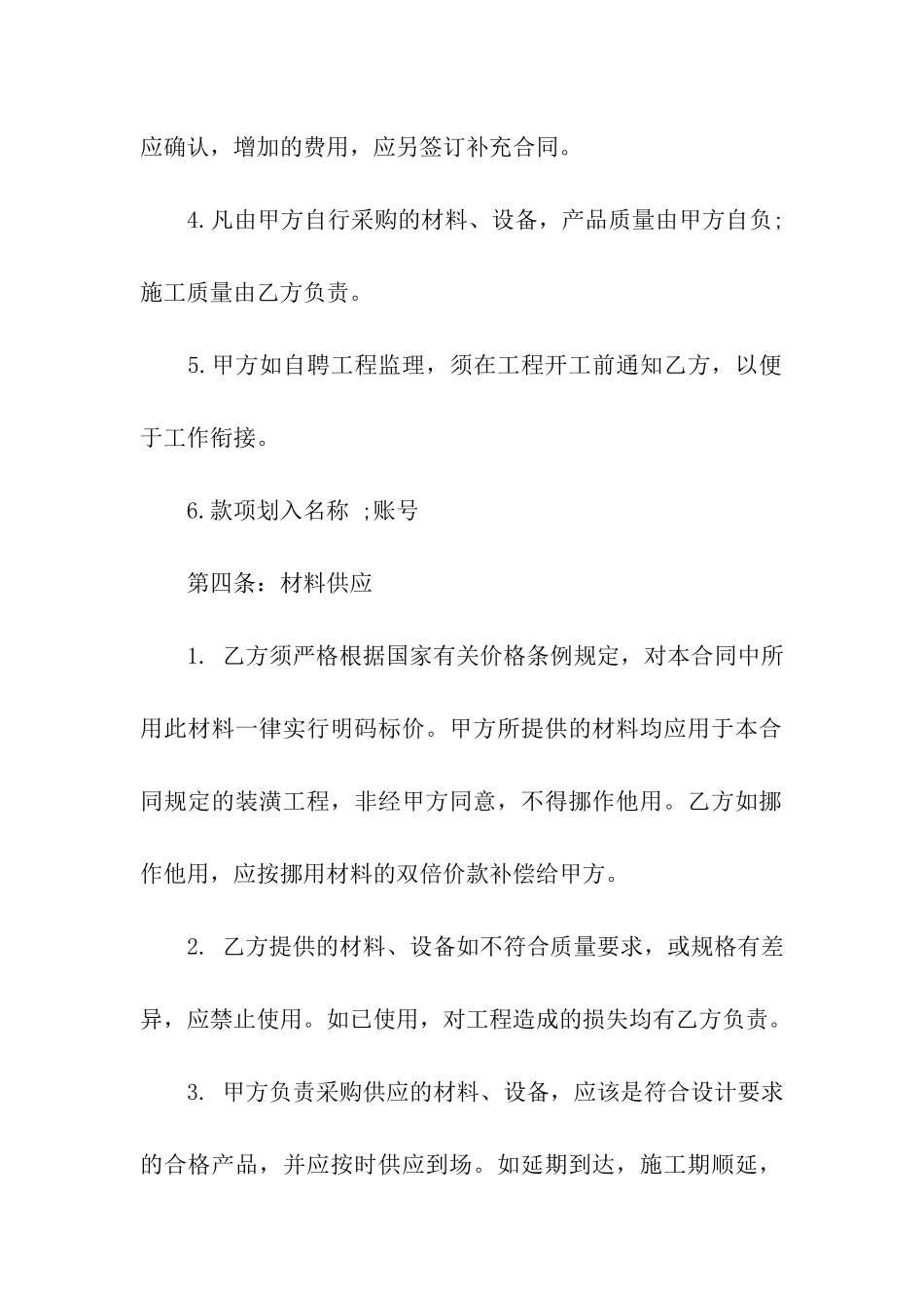 精选装修合同合集六篇_第3页