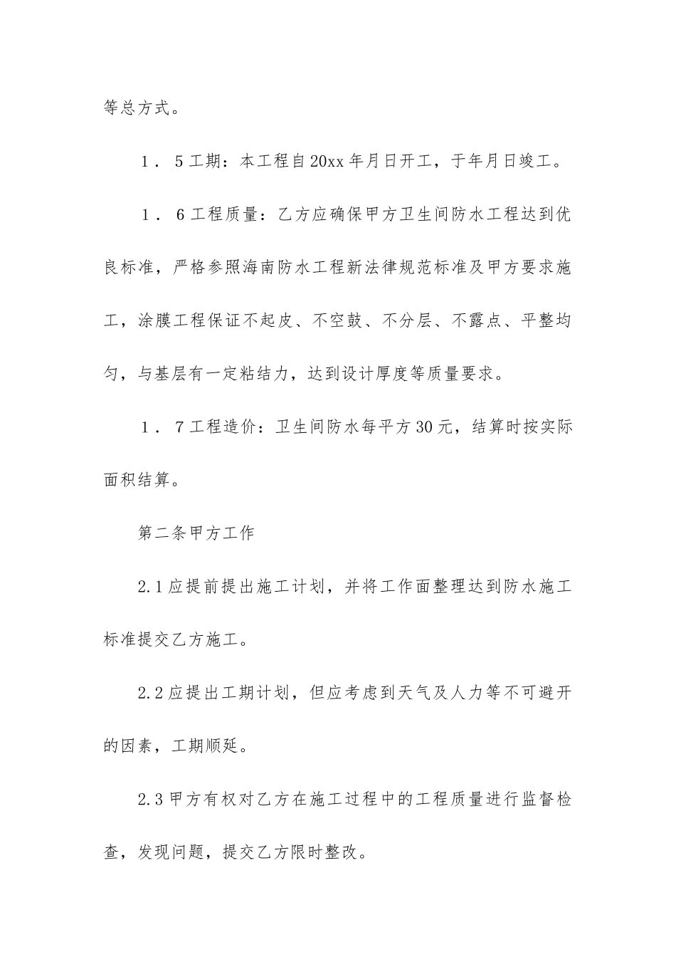 精选装修合同模板3篇(装修合同模板简单)_第2页