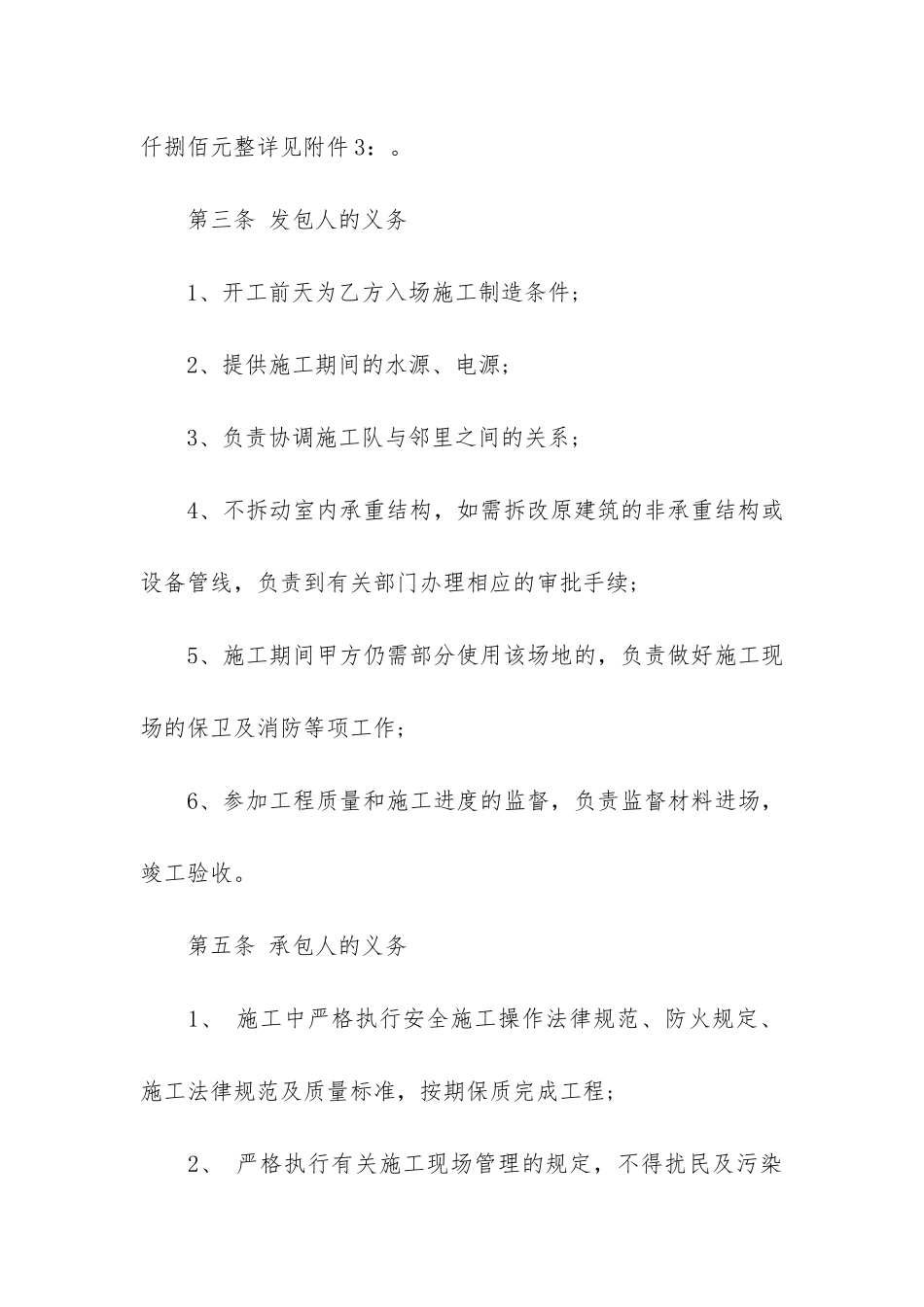 精选装修合同模板6篇_第2页