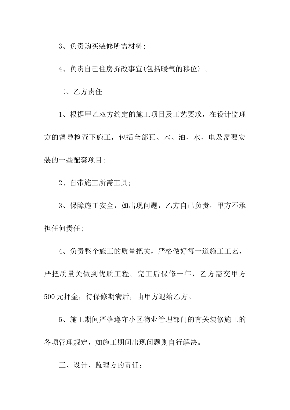精选装修合同六篇_第2页