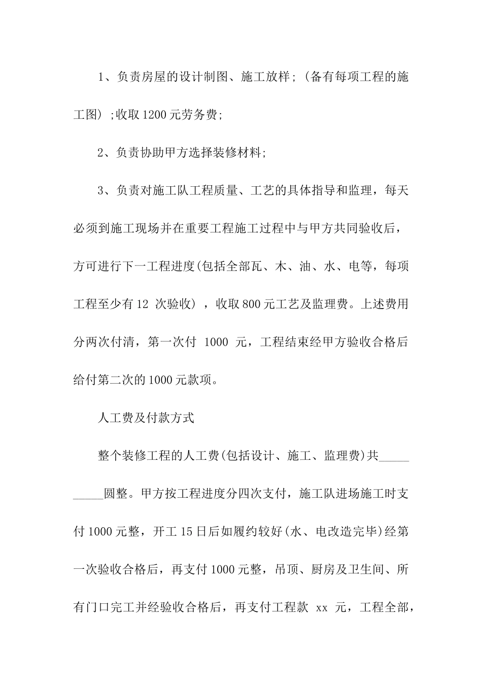 精选装修合同六篇_第3页