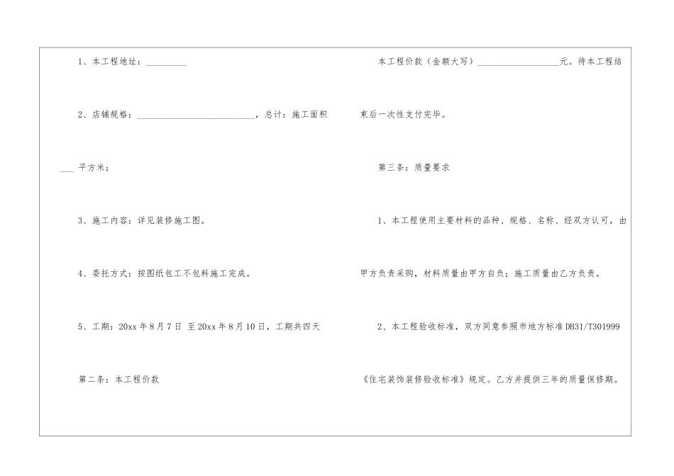 精选装修合同四篇_第2页