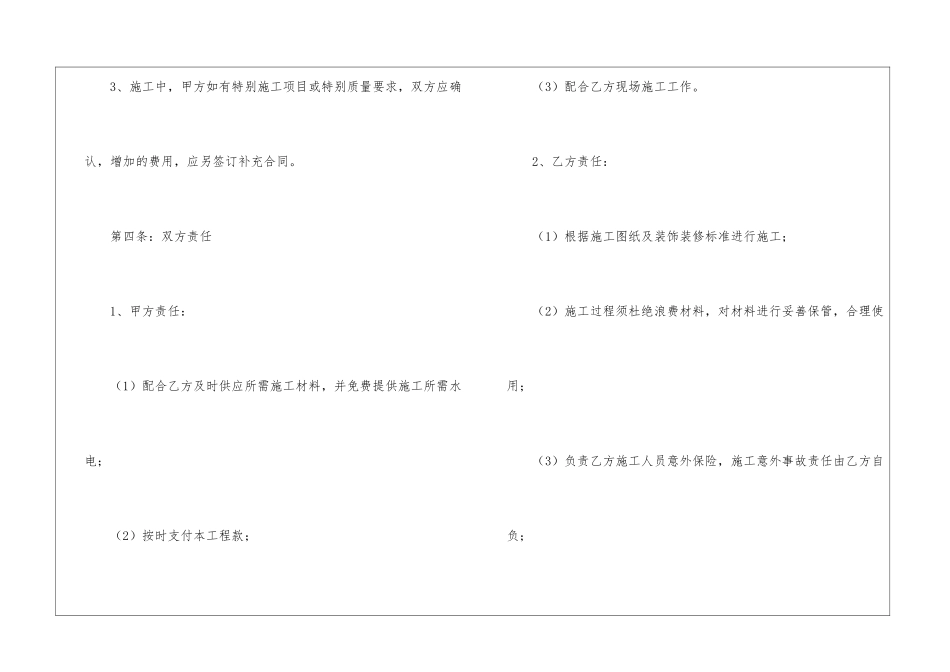 精选装修合同四篇_第3页