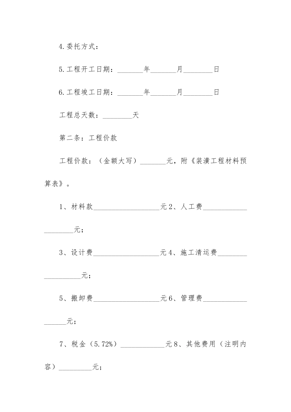 精选装修合同模板3篇_第2页
