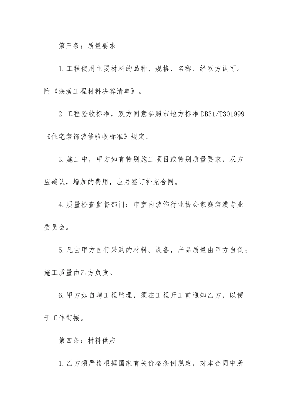 精选装修合同模板3篇_第3页