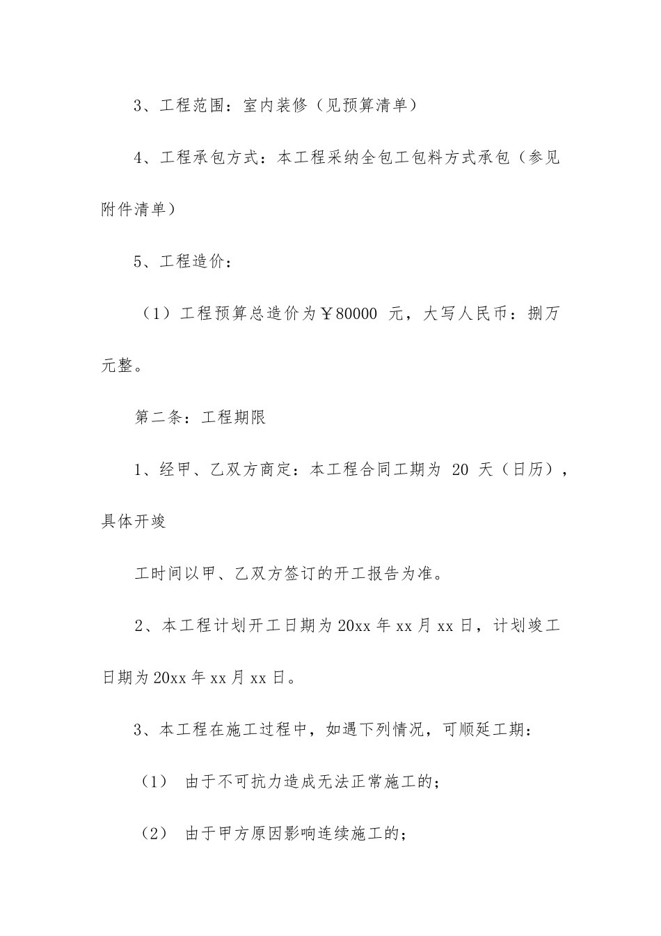 精选装修合同模板3篇(工程装修合同模板范本)_第2页