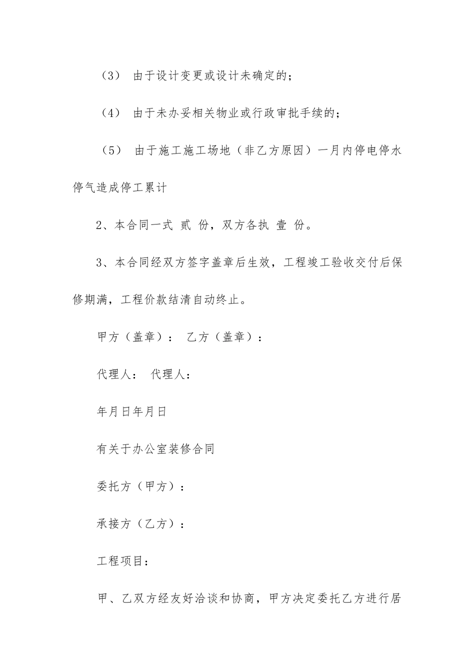 精选装修合同模板3篇(工程装修合同模板范本)_第3页