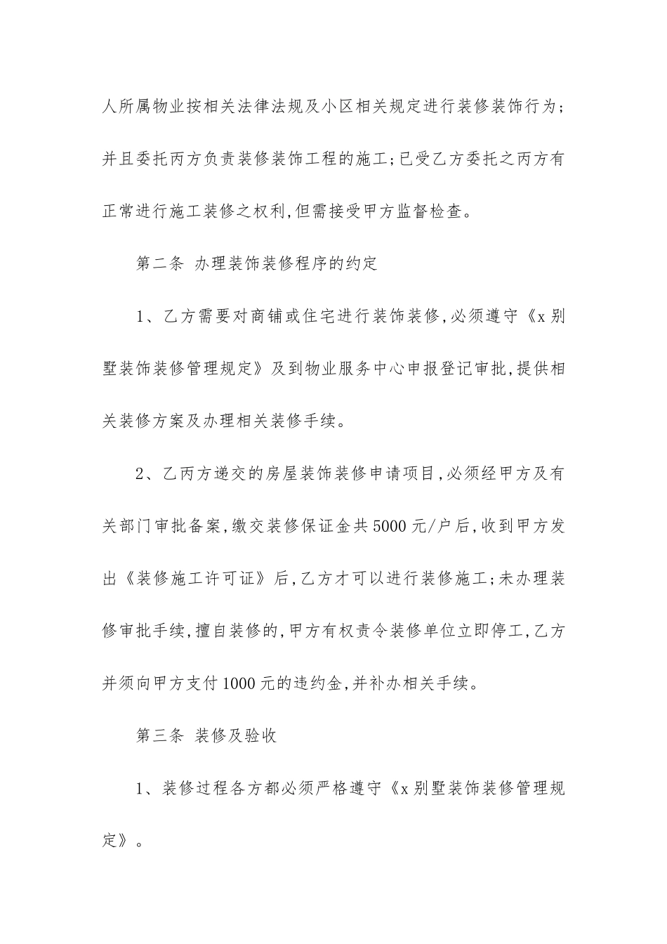 精选装修合同模板5篇_第2页