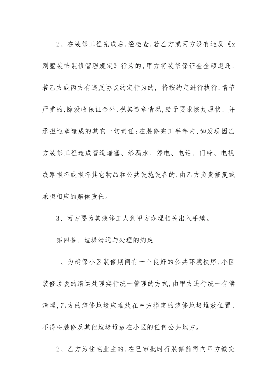 精选装修合同模板5篇_第3页