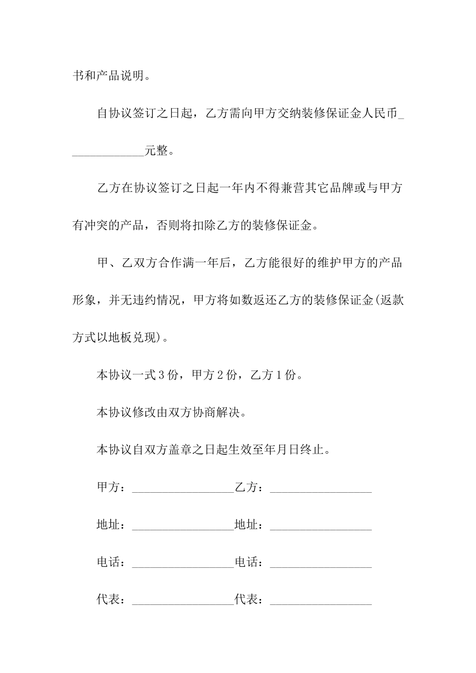 精选装修合同模板9篇_第2页