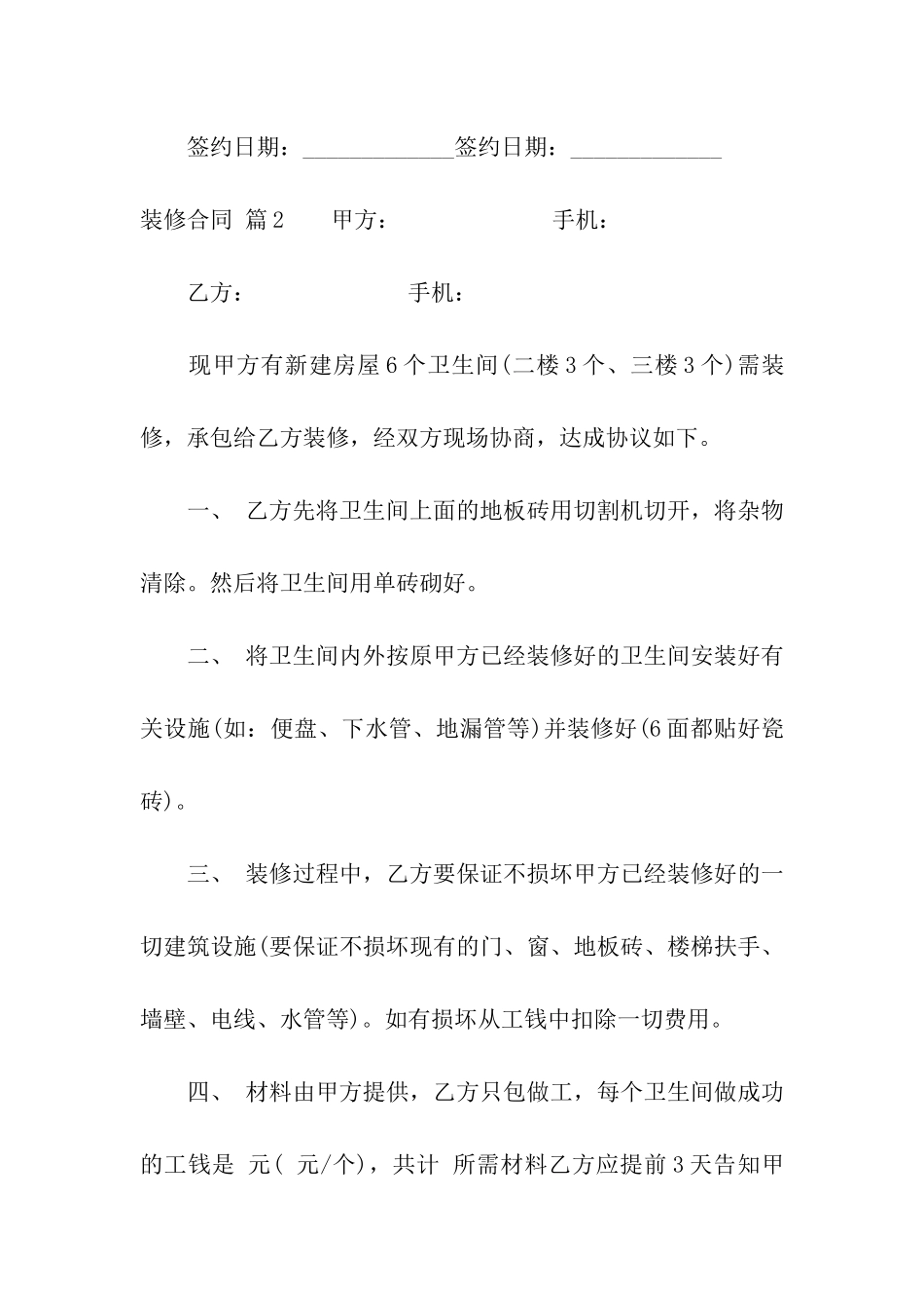 精选装修合同模板9篇_第3页