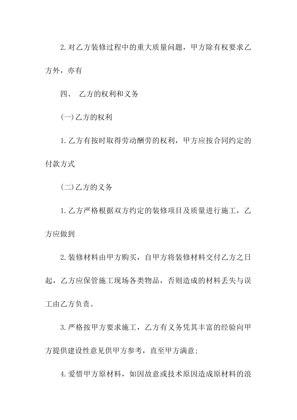 精选装修合同模板4篇_第2页