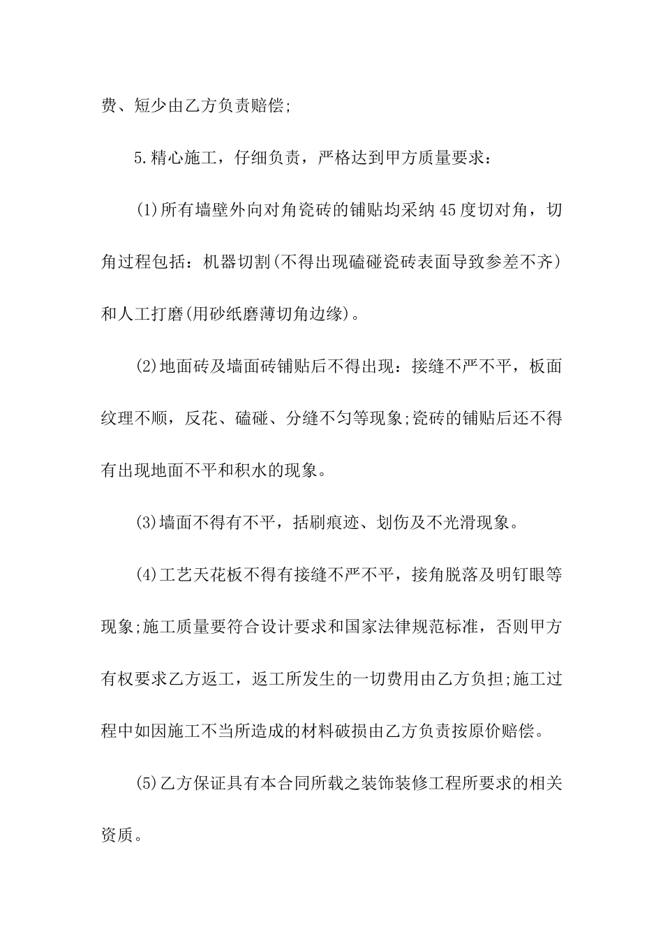 精选装修合同模板4篇_第3页