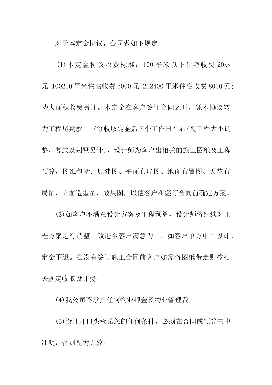 精选装修合同模板五篇_第2页