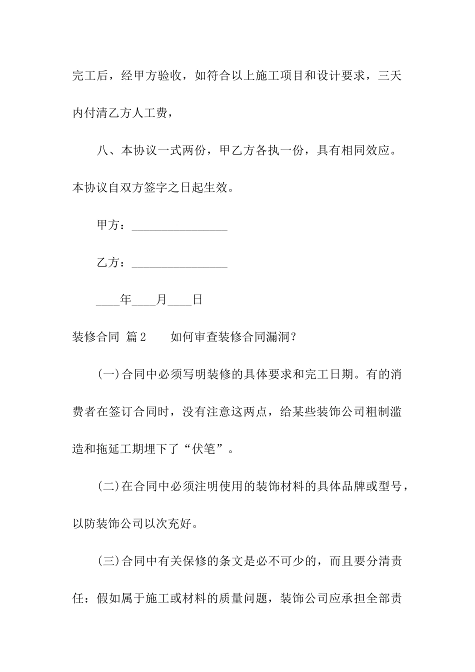 精选装修合同模板合集9篇_第3页