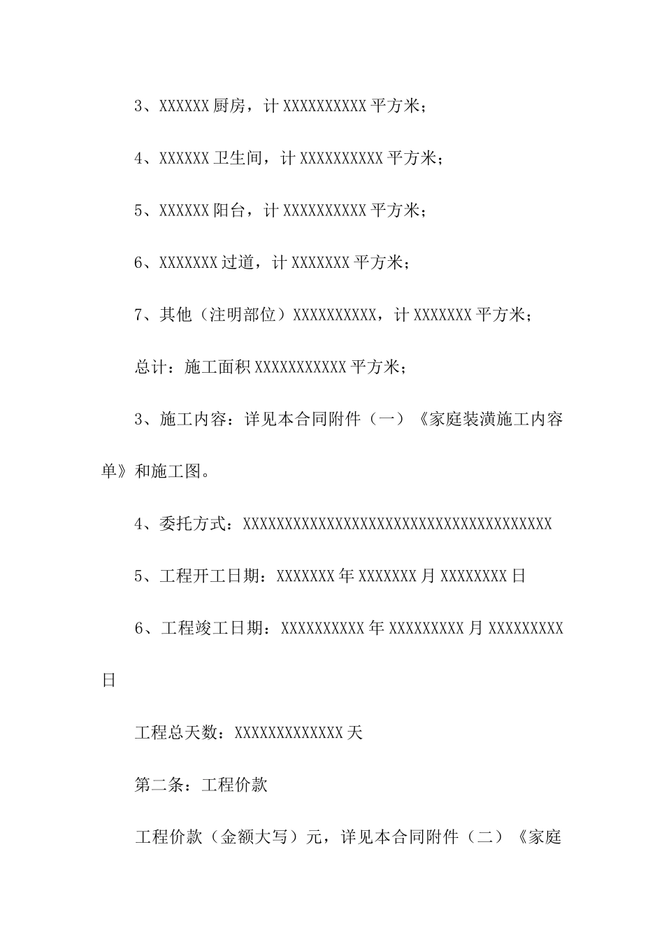 精选装修合同模板九篇_第2页