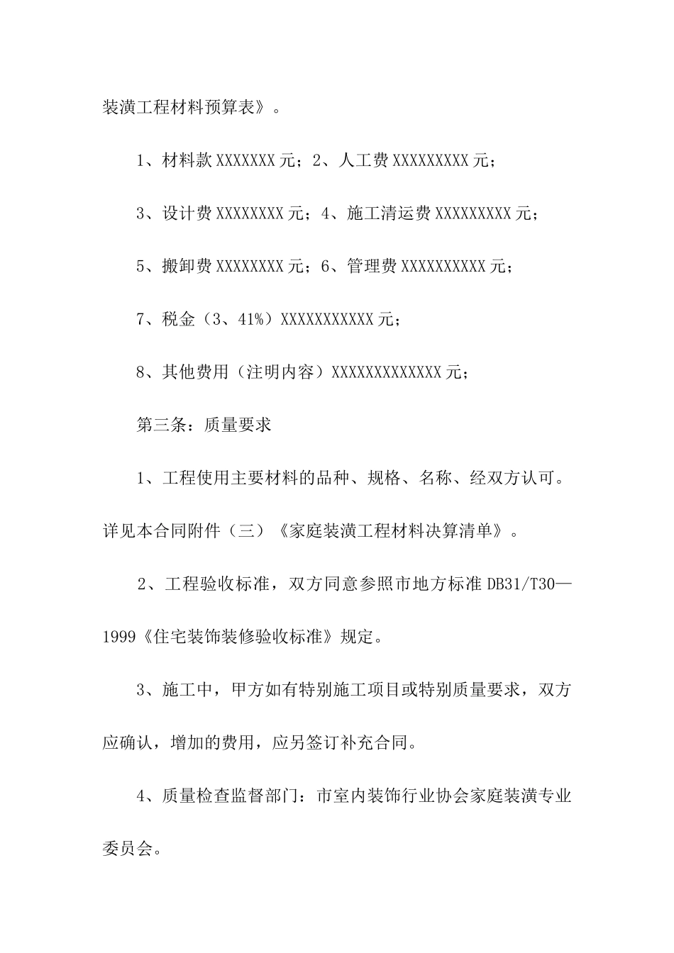 精选装修合同模板九篇_第3页