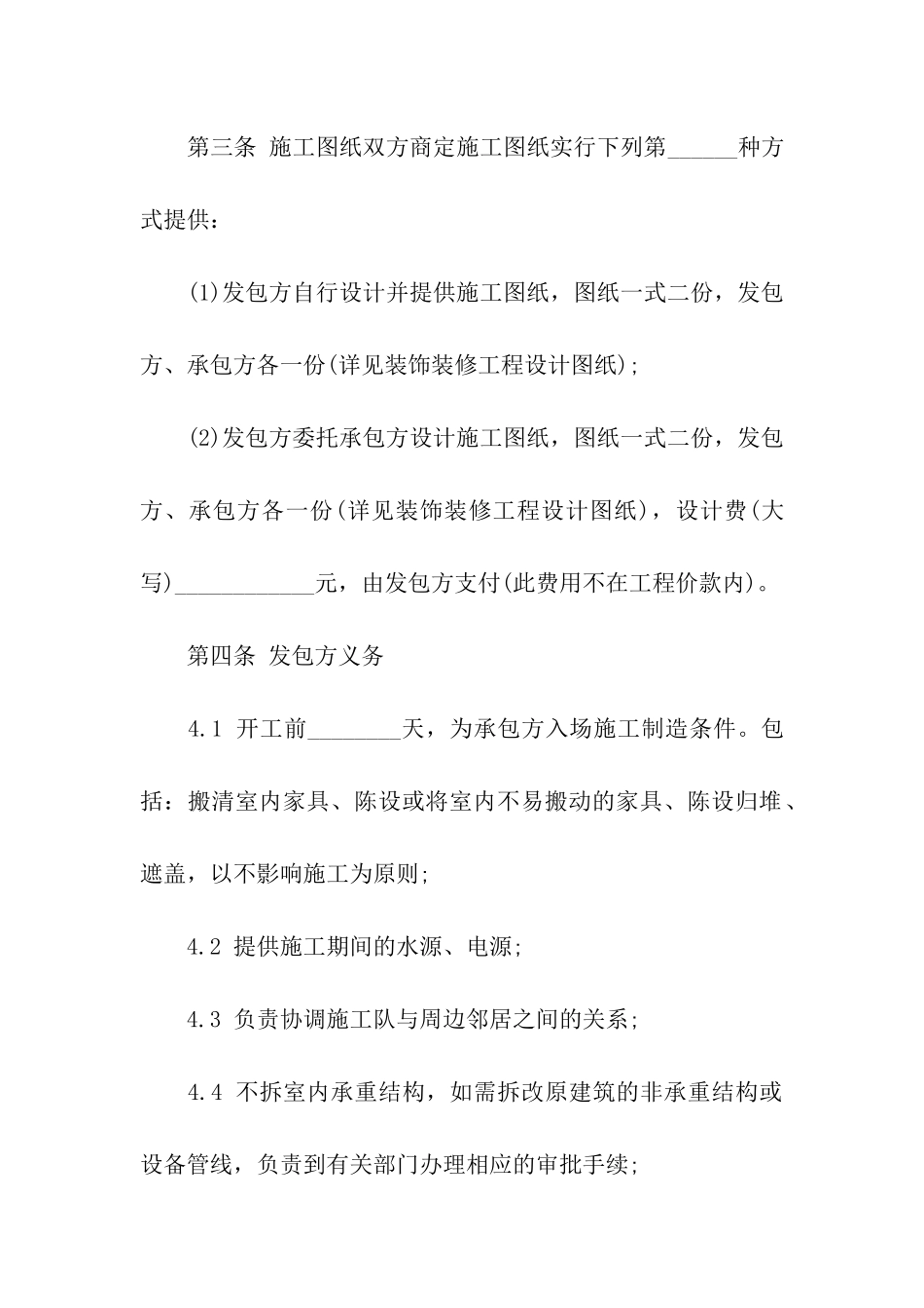 精选装修合同模板汇总9篇_第3页