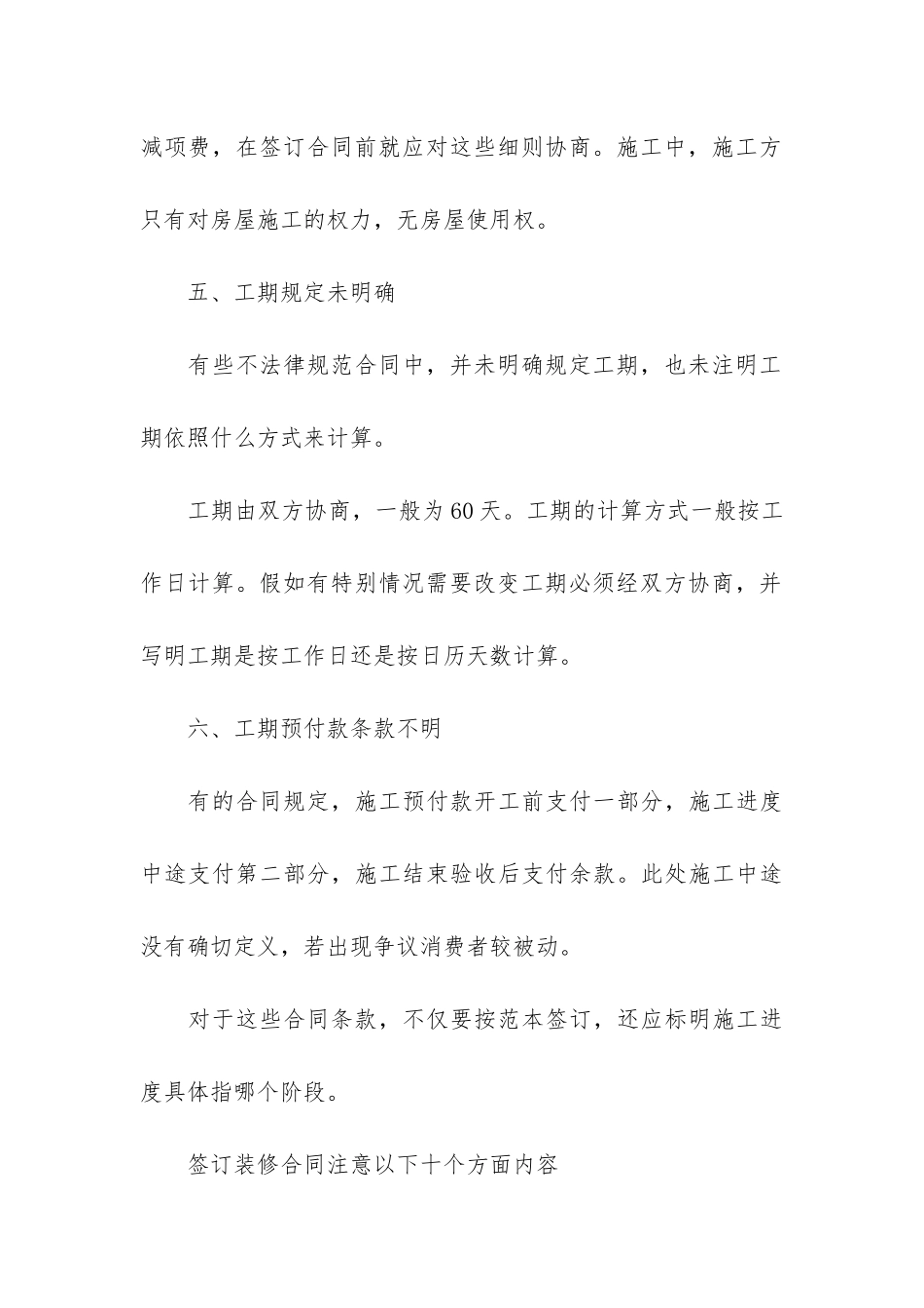 精选装修合同模板7篇_第3页