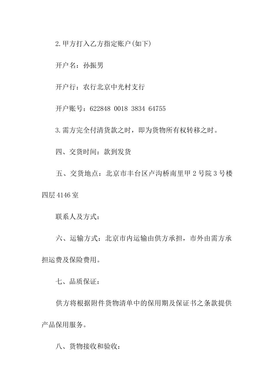 精选装修合同模板集合五篇_第2页