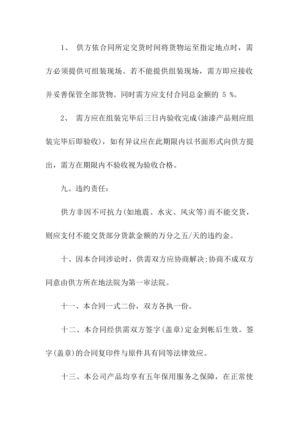 精选装修合同模板集合五篇_第3页