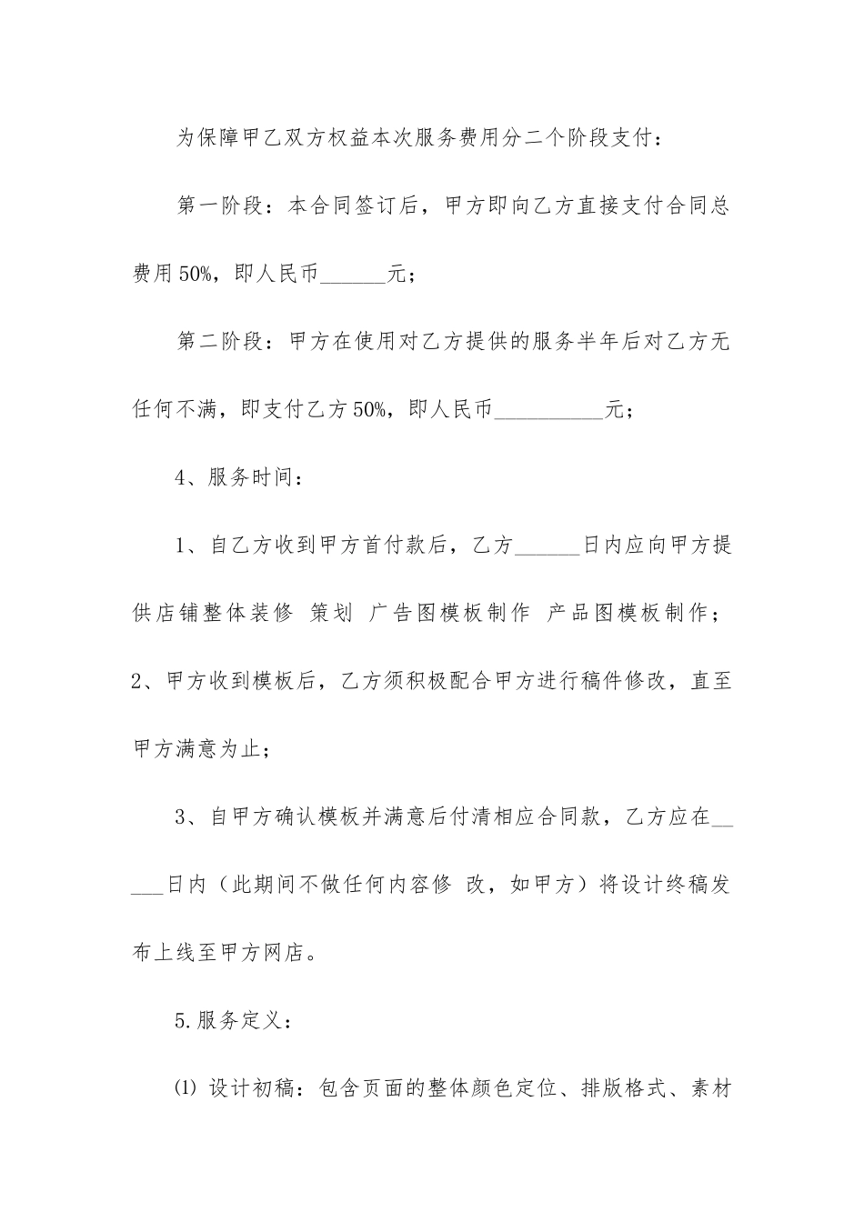 精选装修合同模板7篇(装修合同书模版)_第3页