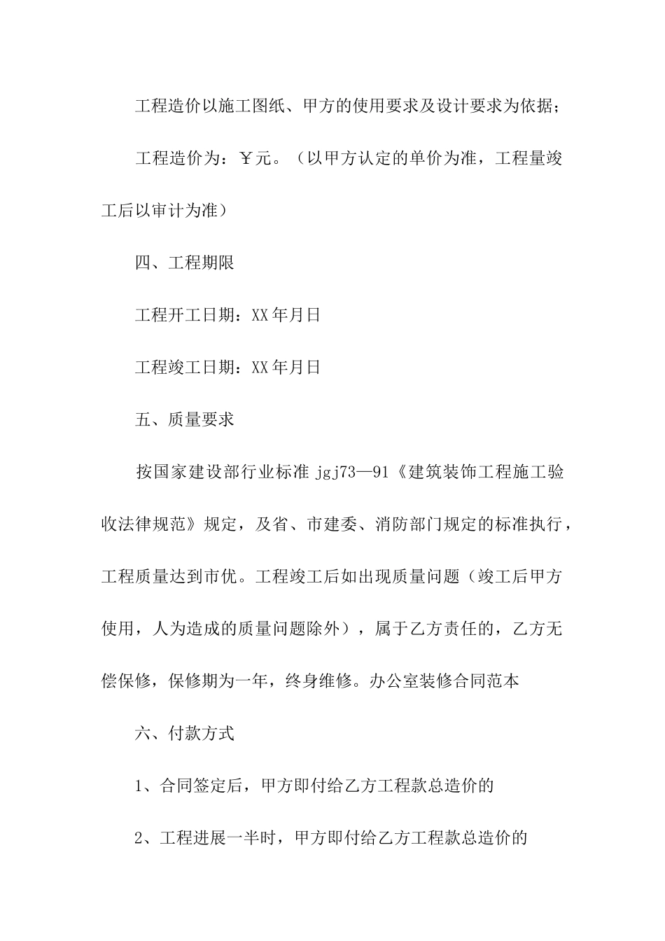 精选装修合同模板汇总四篇_第2页