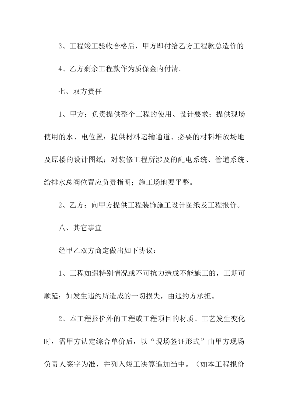 精选装修合同模板汇总四篇_第3页