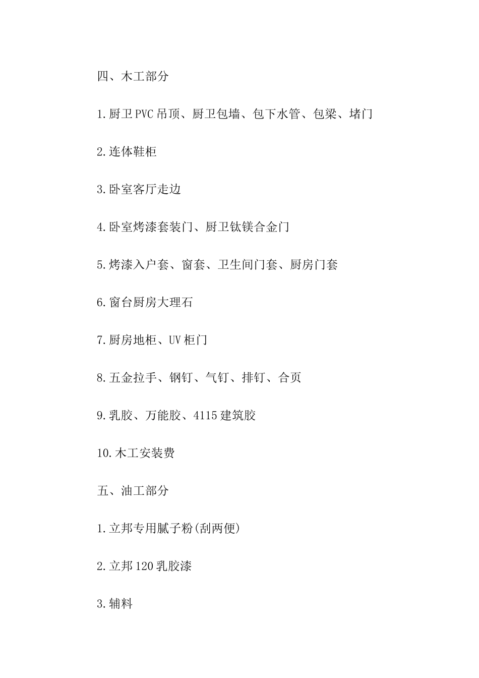 精选装修合同模板合集六篇_第3页