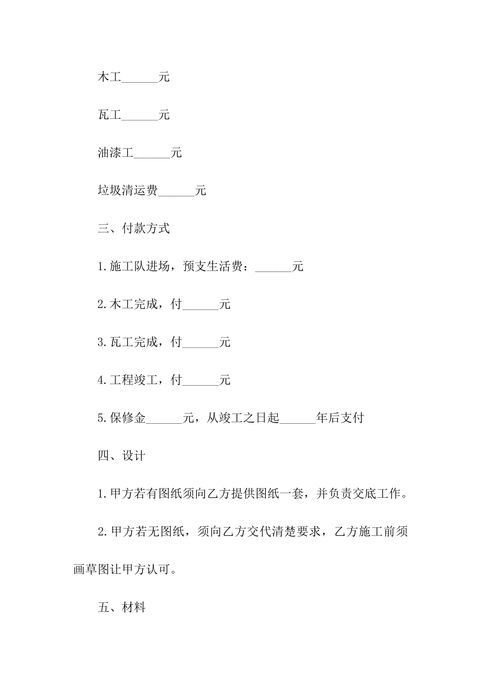 精选装修合同汇总七篇_第2页