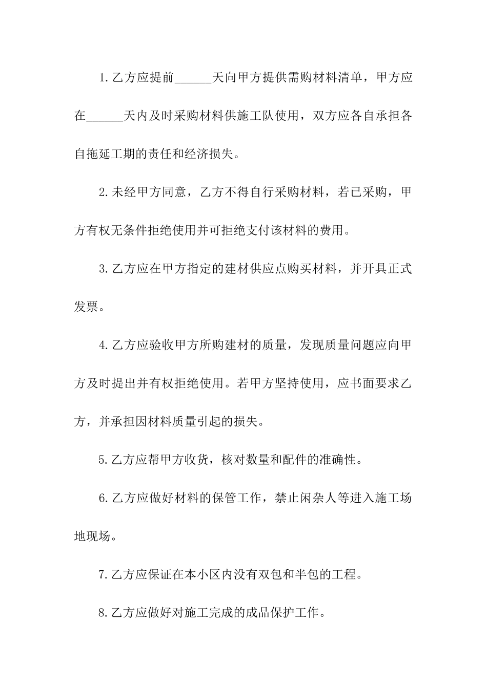 精选装修合同汇总七篇_第3页