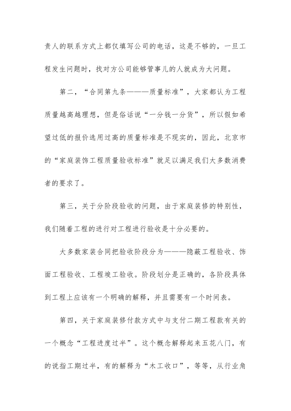 精选装修合同模板集锦十篇_第2页